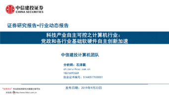 黨政與行業(yè)需求雙輪驅(qū)動(dòng)，計(jì)算機(jī)產(chǎn)業(yè)自主創(chuàng)新加速