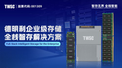 德明利推出企業(yè)級存儲解決方案，為AI數(shù)據(jù)中心提供國產(chǎn)化可靠支撐