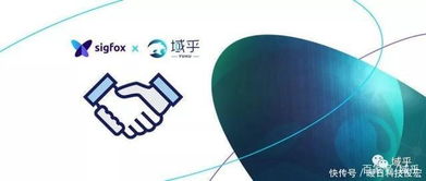 域乎攜手Sigfox 區(qū)塊鏈技術賦能物聯(lián)網(wǎng)產(chǎn)業(yè)創(chuàng)新與發(fā)展